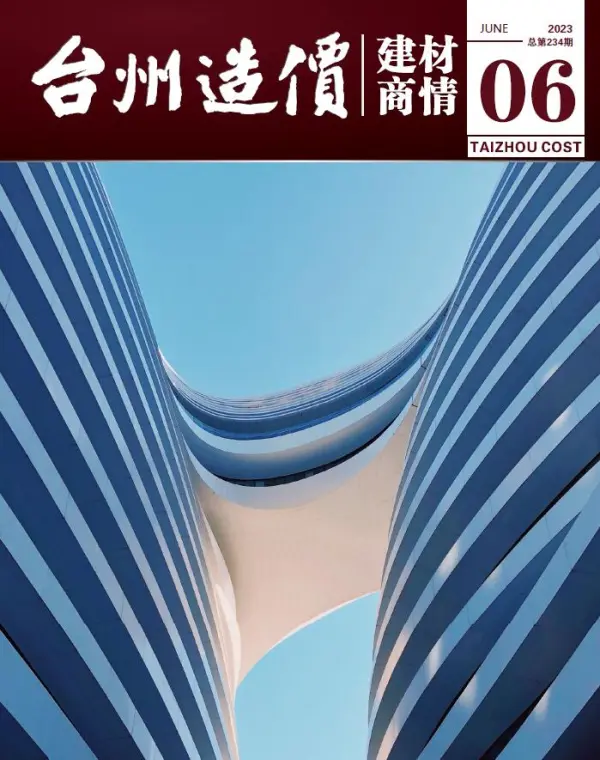台州2023年6月建材商情信息价PDF扫描件