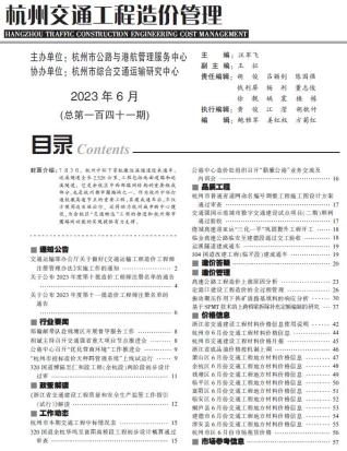 杭州交通工程造价管理2023年6月