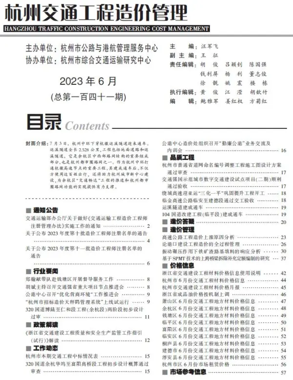 杭州2023年6月交通信息价PDF扫描件
