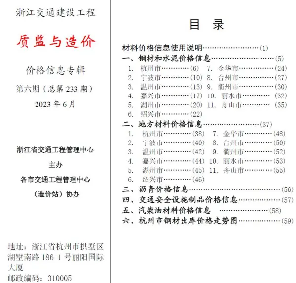 浙江2023年6月交通质监与造价信息价PDF扫描件