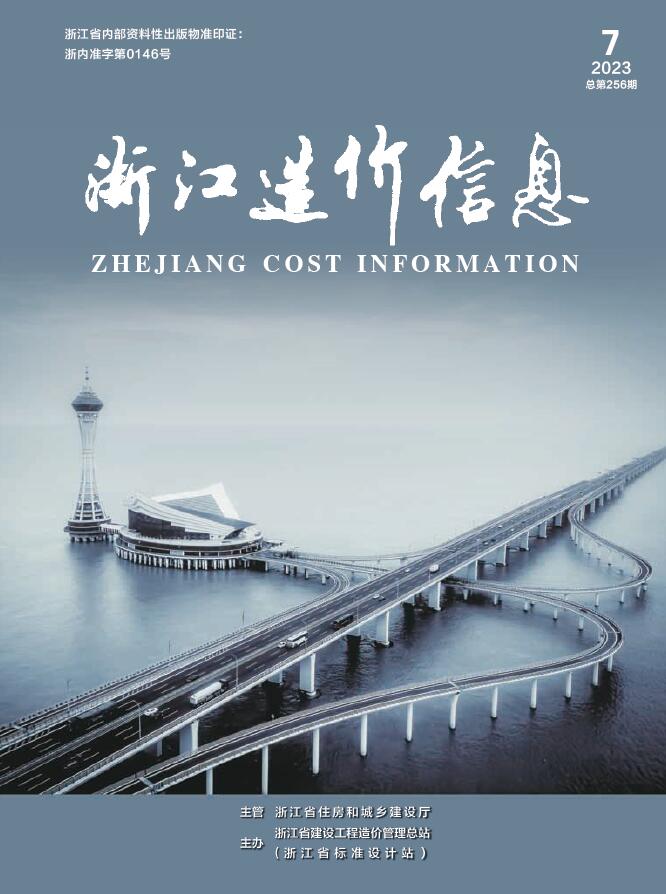 浙江省2023年7月工程造价依据