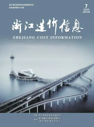 浙江省2023年7月造价信息PDF期刊