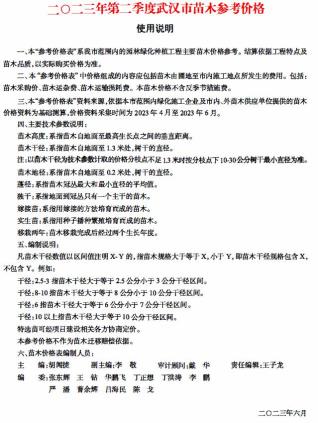 武汉苗木参考价格2023年2季度苗木4、5、6月