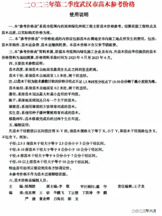 武汉2023年2季度苗木4、5、6月信息价