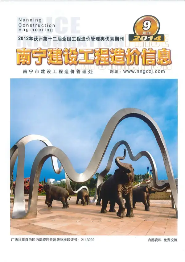 南宁市2014年9月信息价PDF扫描件