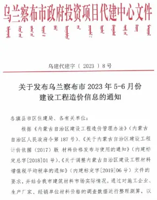 乌兰察布市2023年3期5、6月造价信息PDF期刊