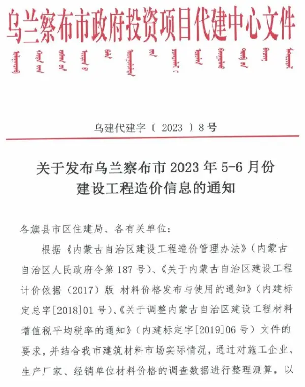 乌兰察布2023年3期5、6月信息价PDF扫描件