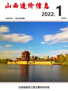 山西2022年1期1、2月造价信息电子版