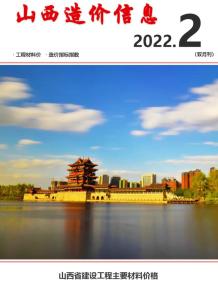 山西2022年2期3、4月造价信息电子版