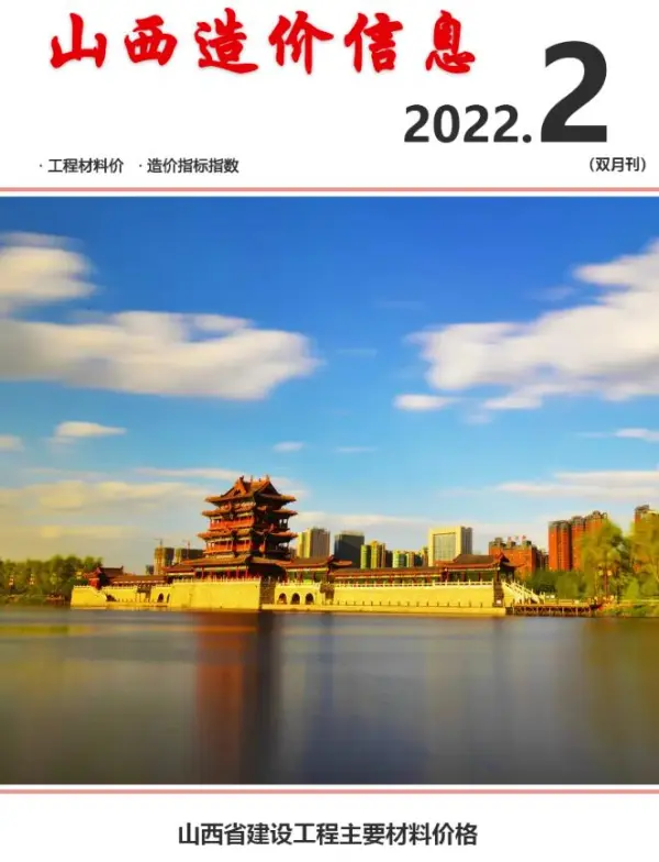 山西2022年2期3、4月信息价PDF扫描件
