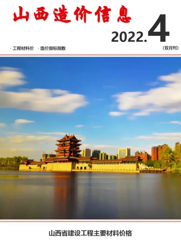 山西2022年4期7、8月信息价PDF扫描件