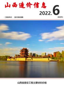 山西2022年6期11、12月造价信息电子版