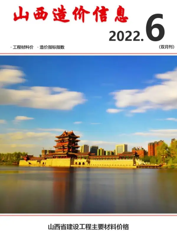 山西2022年6期11、12月信息价PDF扫描件
