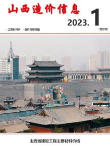 山西2023年1期1、2月造价信息电子版