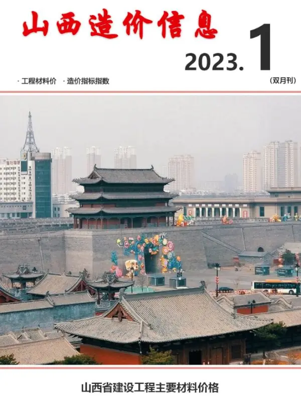 山西2023年1期1、2月信息价PDF扫描件