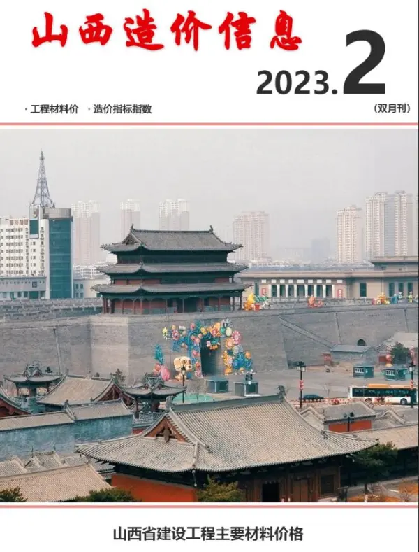 山西2023年2期3、4月信息价PDF扫描件