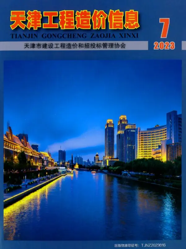 天津市2023年7月信息价PDF扫描件