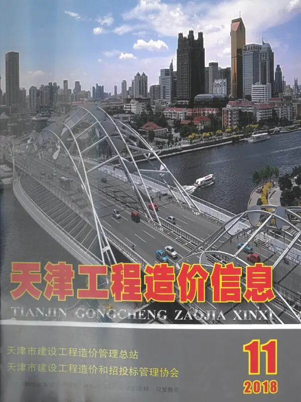 天津市2018年11月造价信息PDF期刊