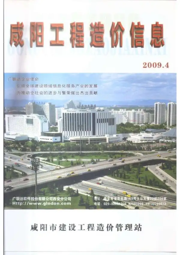 咸阳市2009年4期信息价PDF扫描件