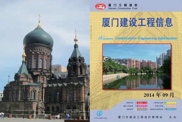 厦门市2014年9月信息价PDF扫描件
