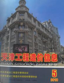 天津2018年5期造价信息电子版
