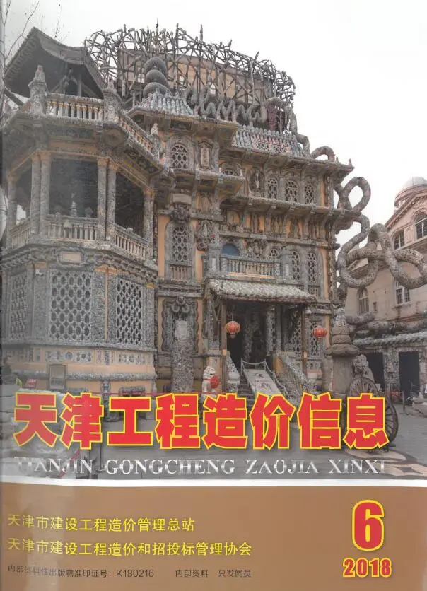天津市2018年第6期造价信息PDF期刊