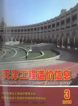 天津市2018年第3期造价信息PDF期刊