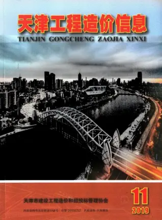 2019年11月天津造价信息