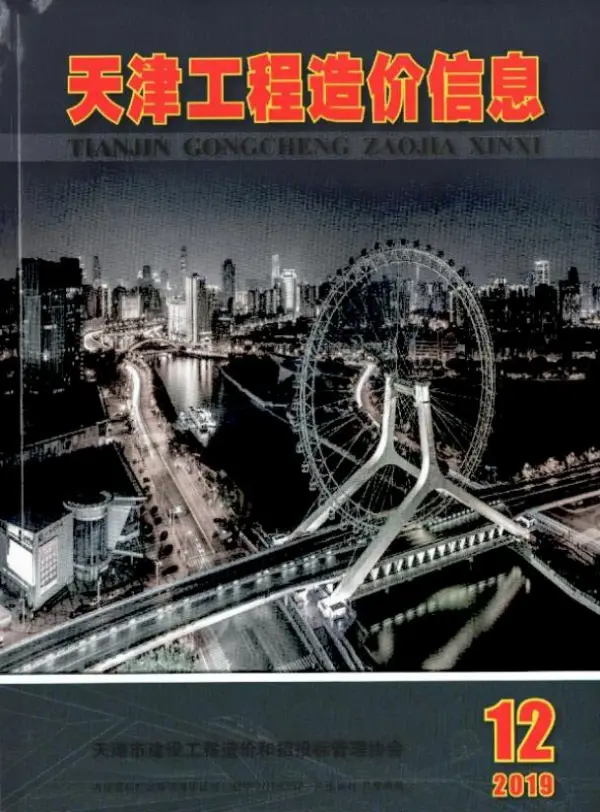 天津市2019年12月信息价PDF扫描件