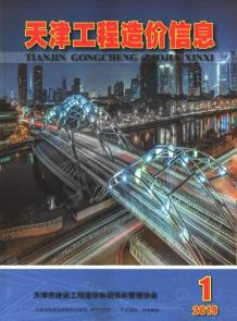 天津2019年1期造价信息电子版