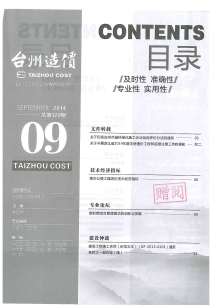 台州2014年9期造价信息电子版