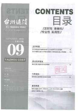 台州2014年9月造价信息