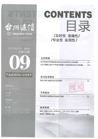 2014年9月台州造价信息期刊封面