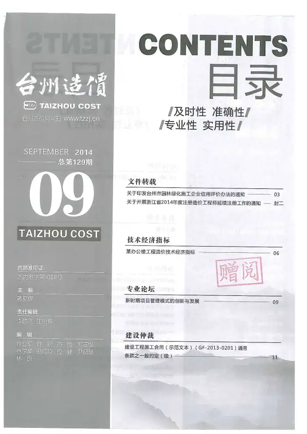 台州市2014年9月信息价PDF扫描件