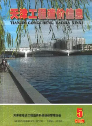 2019年天津造价信息