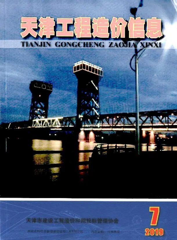 天津市2019年7月造价信息PDF期刊