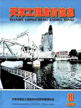 天津市2019年8月造价信息PDF期刊