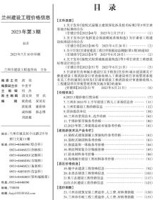 兰州2023年3期5、6月造价信息电子版