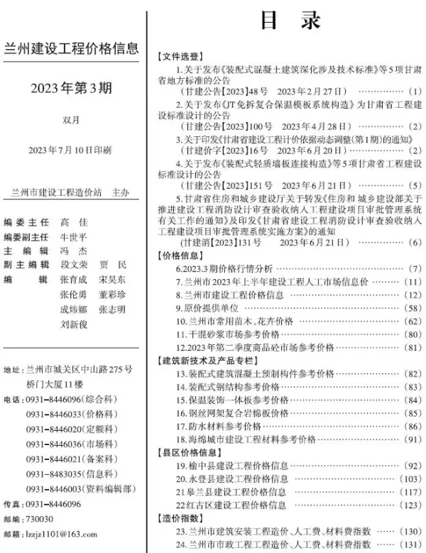 兰州2023年3期5、6月信息价PDF扫描件