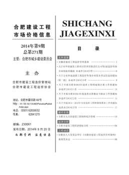 合肥2014年9月造价信息