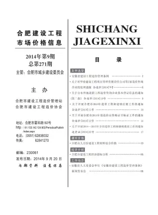 合肥2014年9月电子版造价信息期刊封面