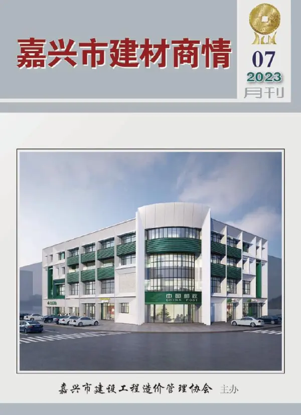嘉兴2023年7月建材商情信息价PDF扫描件