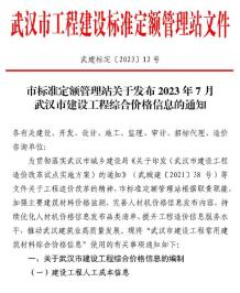武汉2023年7月造价信息电子版