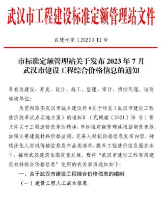 武汉建设工程价格信息2023年7月