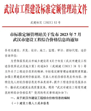 2023年7月武汉电子版工程材料价