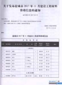 盐城2017年11期造价信息电子版