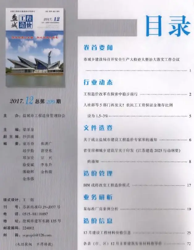 盐城市2017年12月造价信息PDF期刊