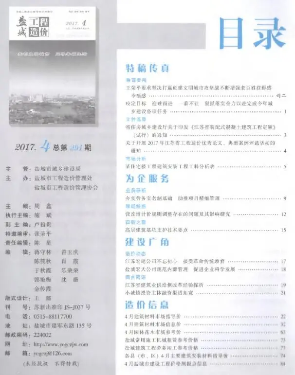 盐城市2017年4期信息价PDF扫描件