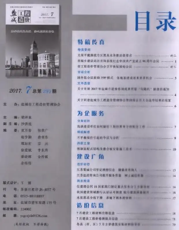 盐城市2017年7月造价信息PDF期刊