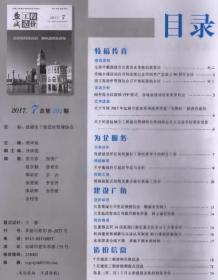 盐城2017年7期造价信息电子版